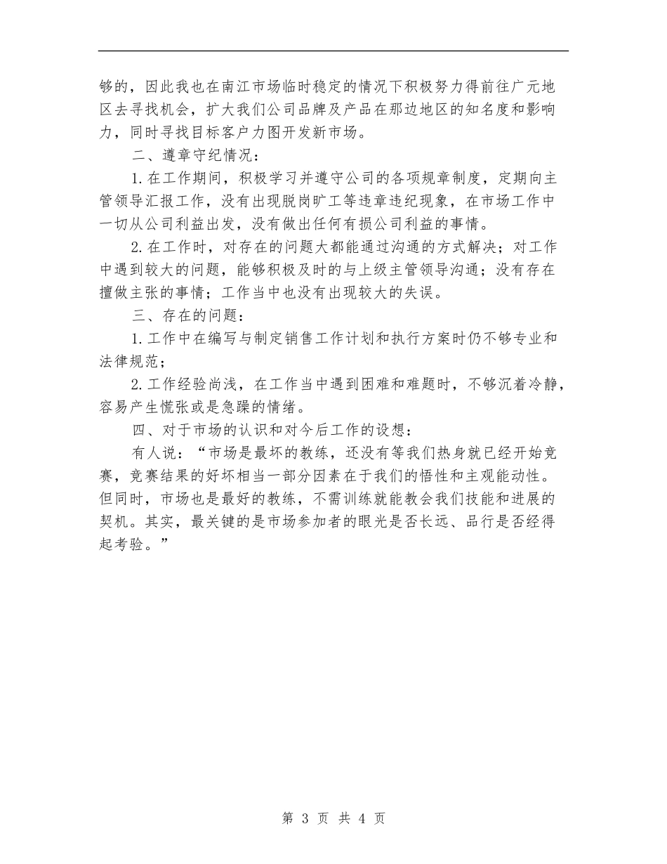 市场推广年度工作总结报告_第3页