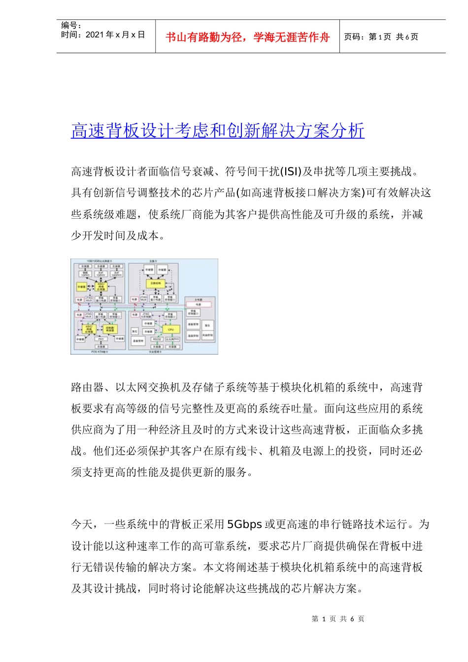 高速背板设计考虑和创新解决方案分析(1)_第1页