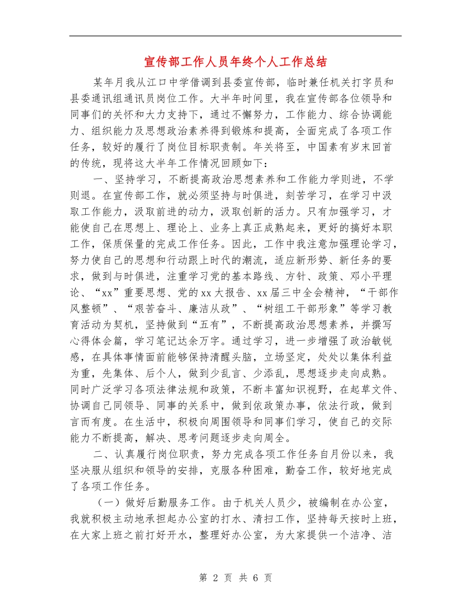 宣传部工作人员年终个人工作总结_第2页