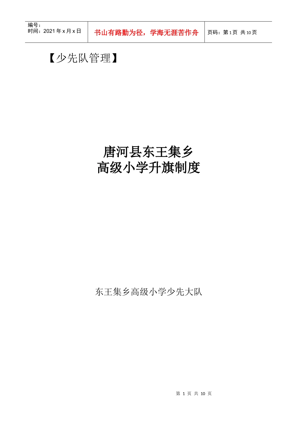 高小升旗制度_第1页