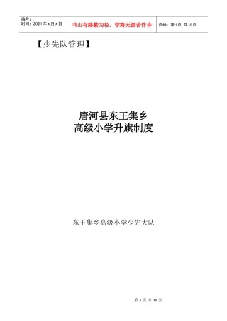 高小升旗制度