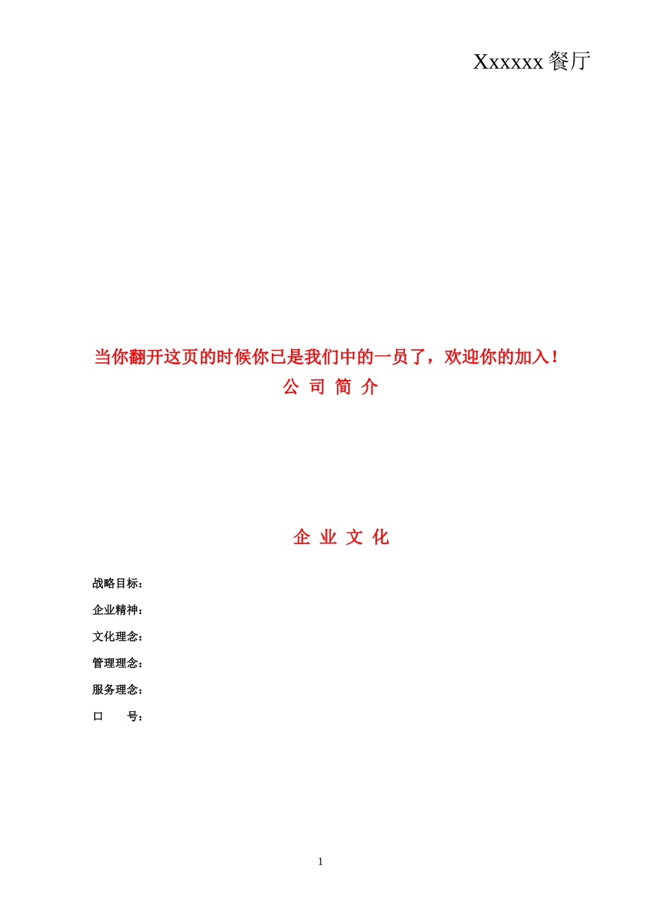 餐厅全套管理手册-最新_第2页