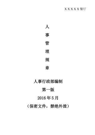 餐厅全套管理手册-最新