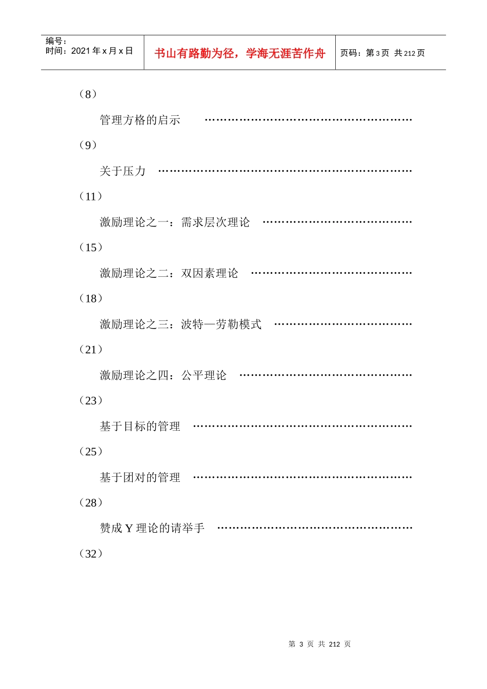 风靡欧美500万企业权威管理模式——微笑管理_第3页