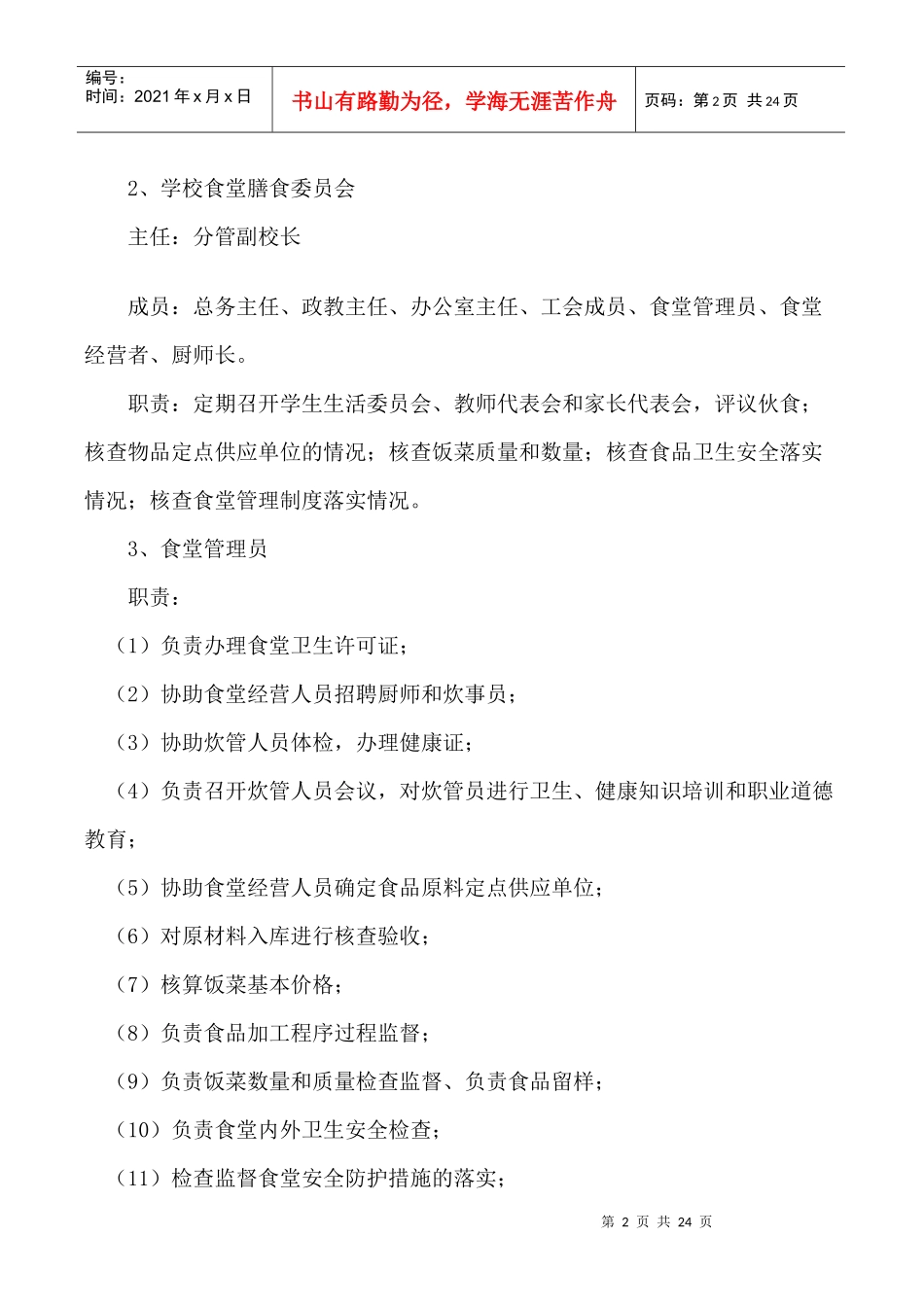 食堂制度集XXXX_第2页