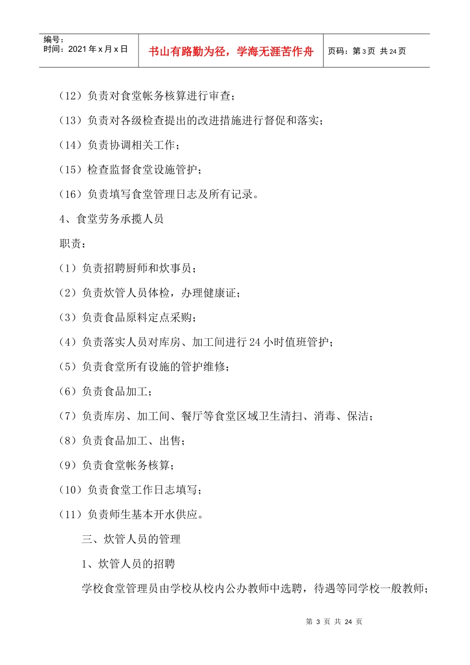 食堂制度集XXXX_第3页