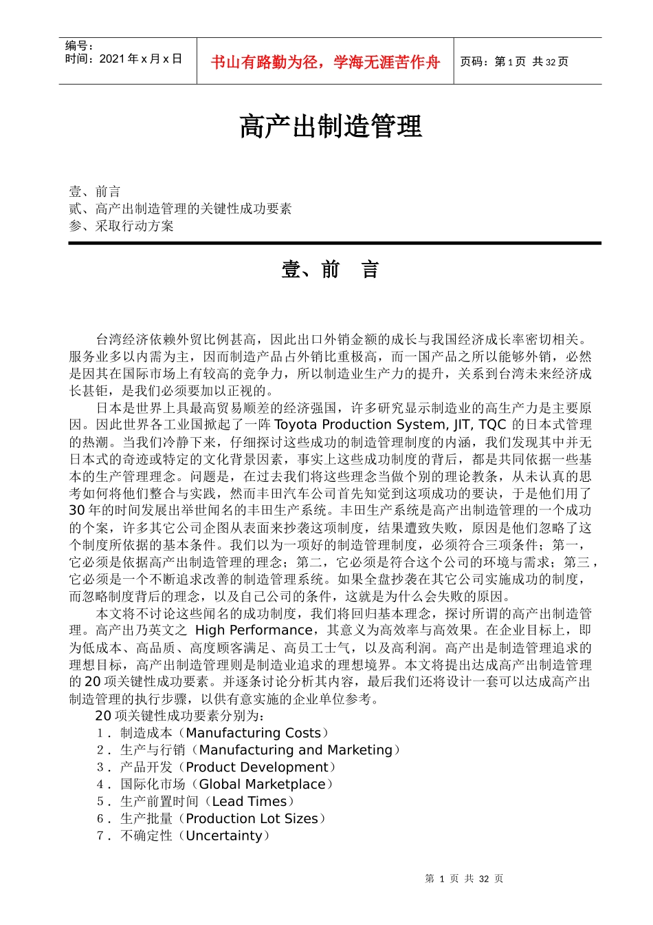 高产出制造管理的关键_第1页