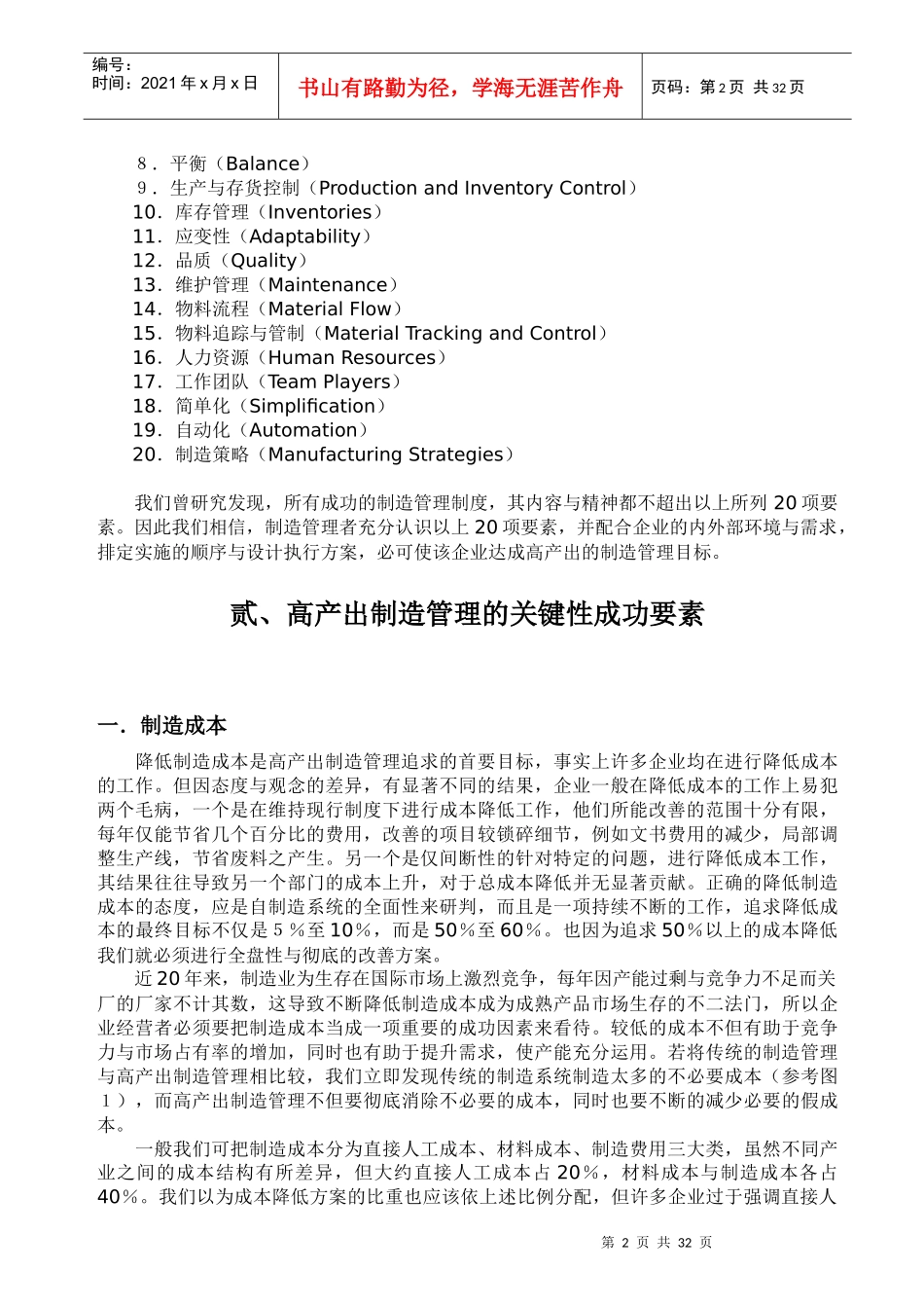 高产出制造管理的关键_第2页