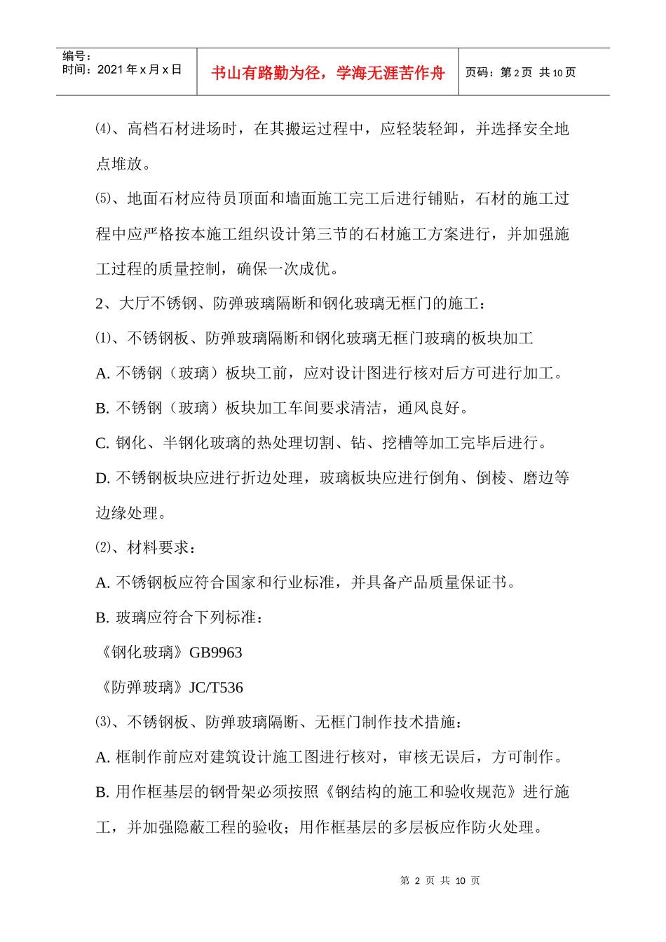 高质量装修项目的施工与成品保护措施_第2页