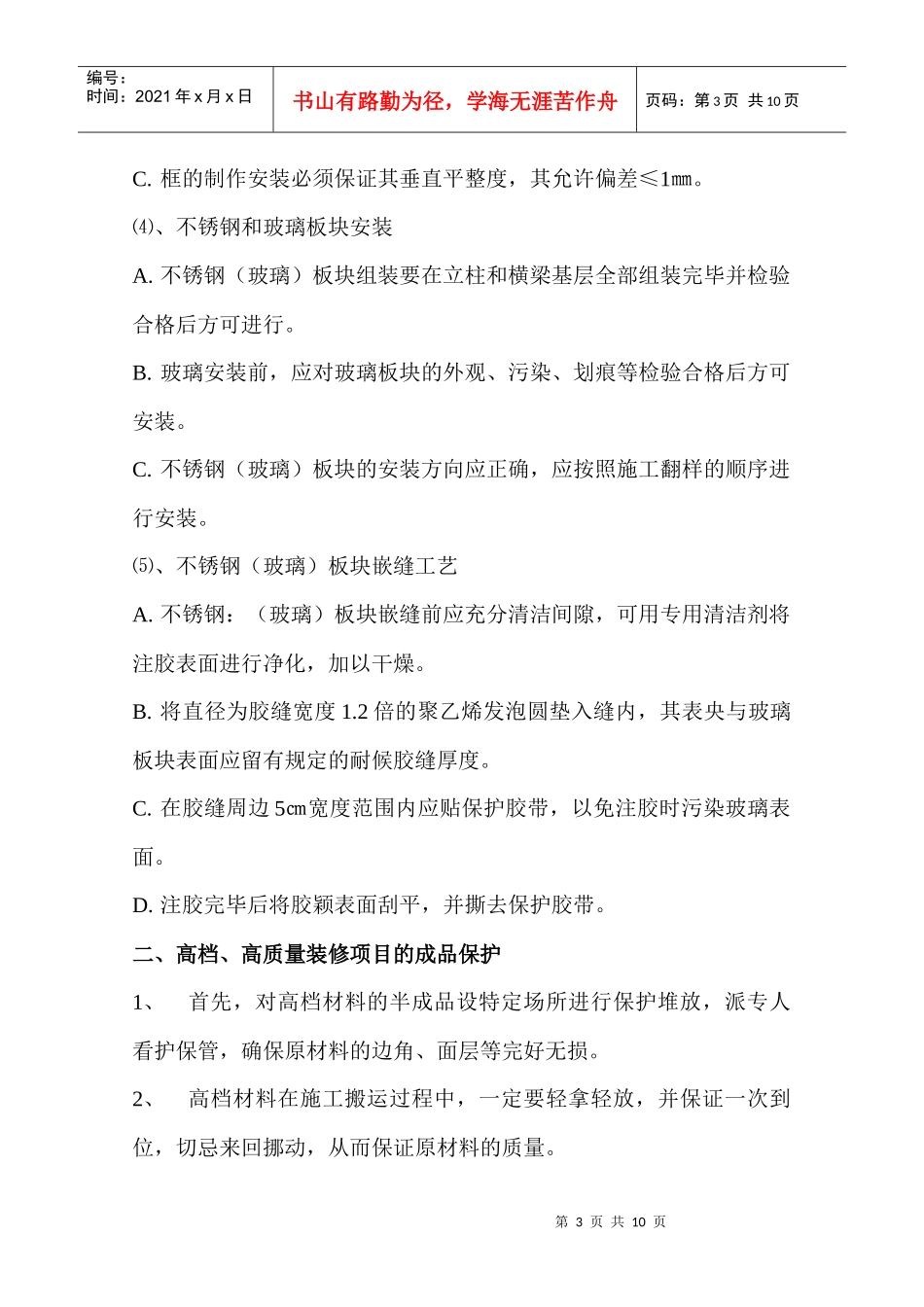 高质量装修项目的施工与成品保护措施_第3页