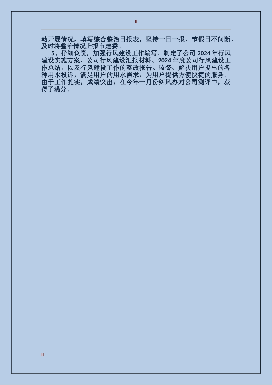2024年学校行政助理年度个人工作总结_第2页