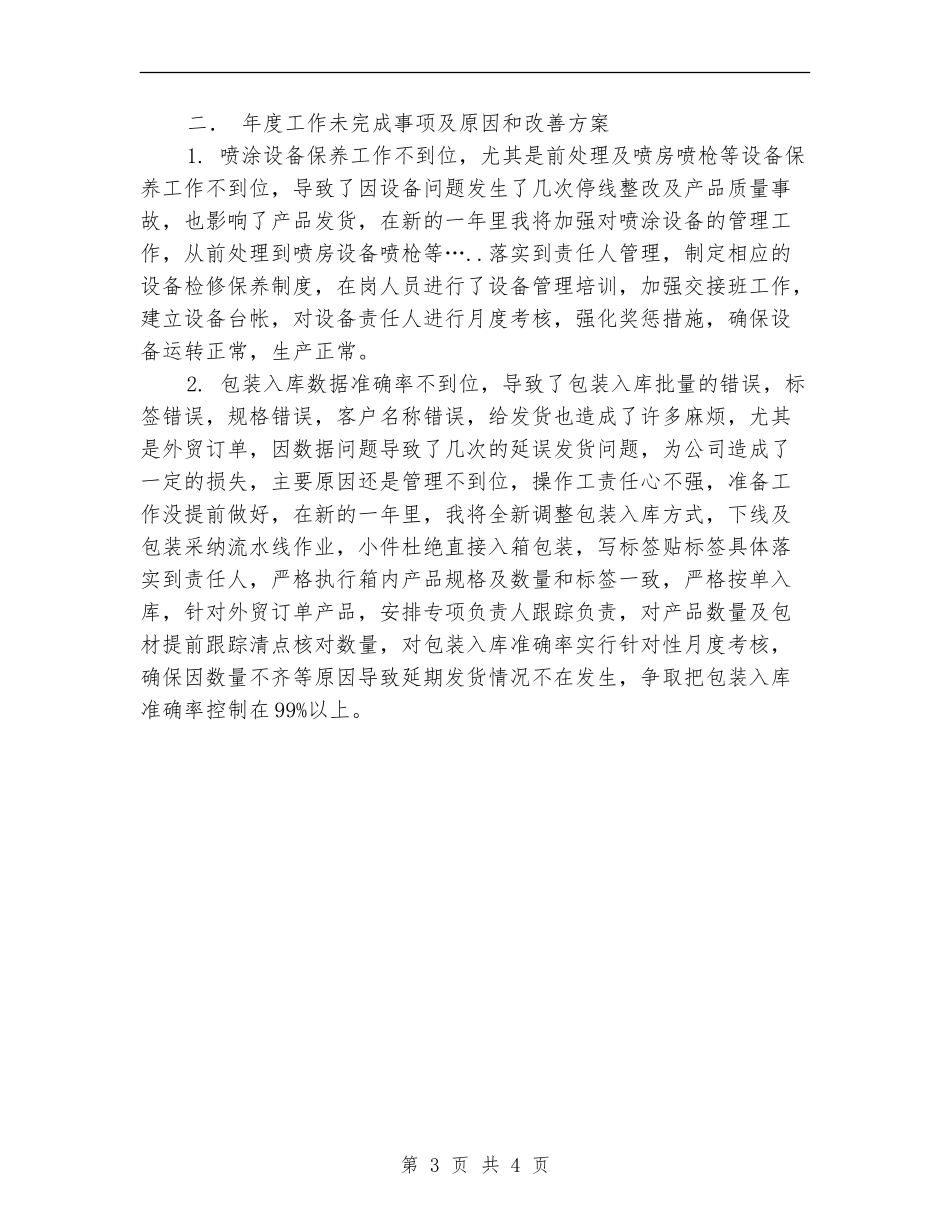 2024年11月喷涂车间主管工作总结【新版】_第3页