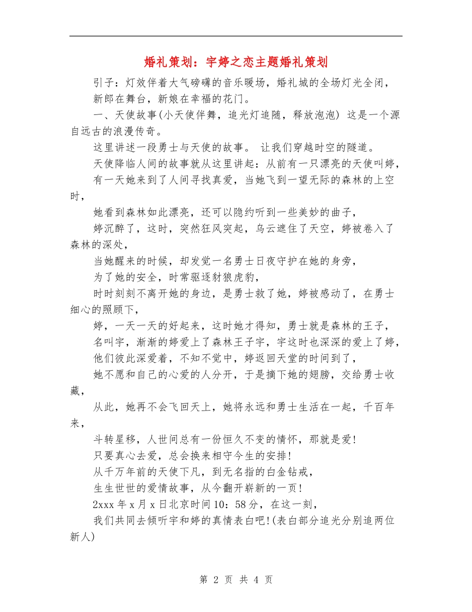 婚礼策划：宇婷之恋主题婚礼策划_第2页