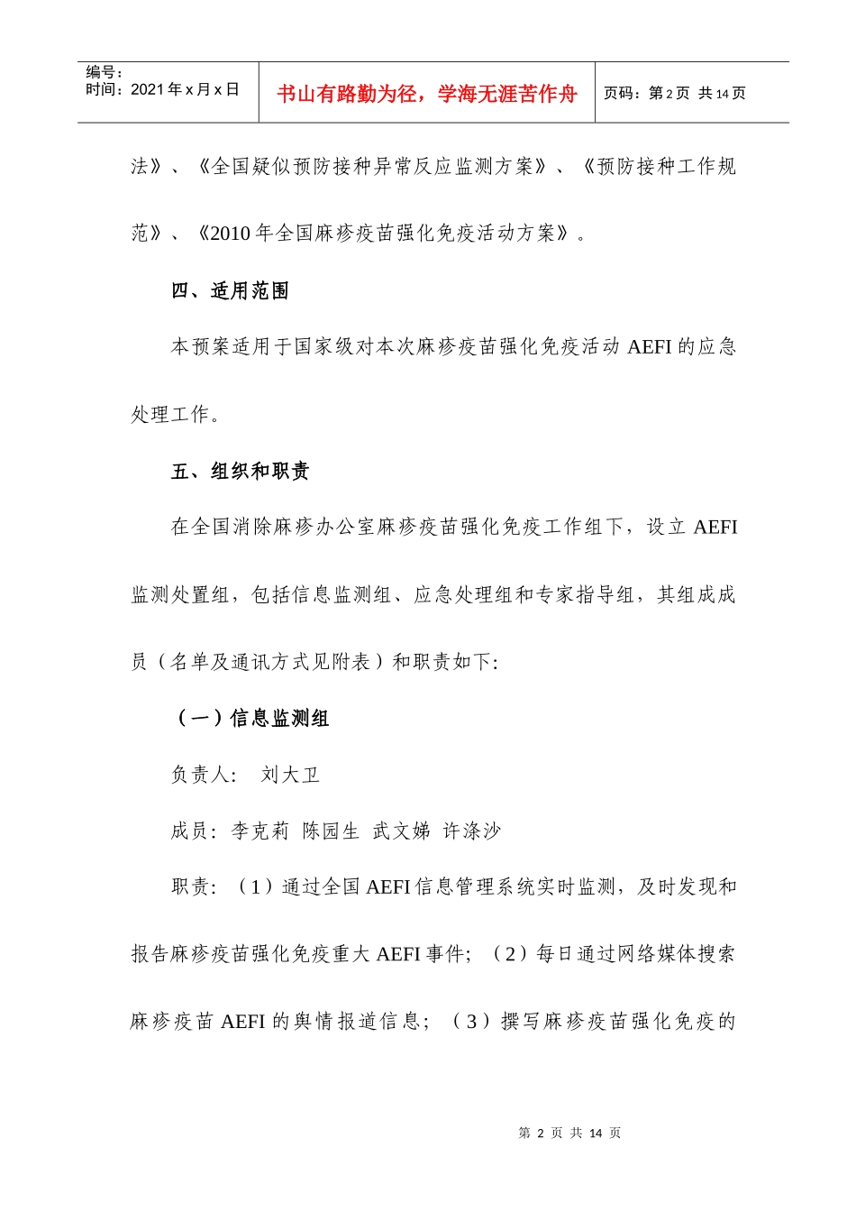 麻疹强免活动AEFI应急预案-发文附件_第2页