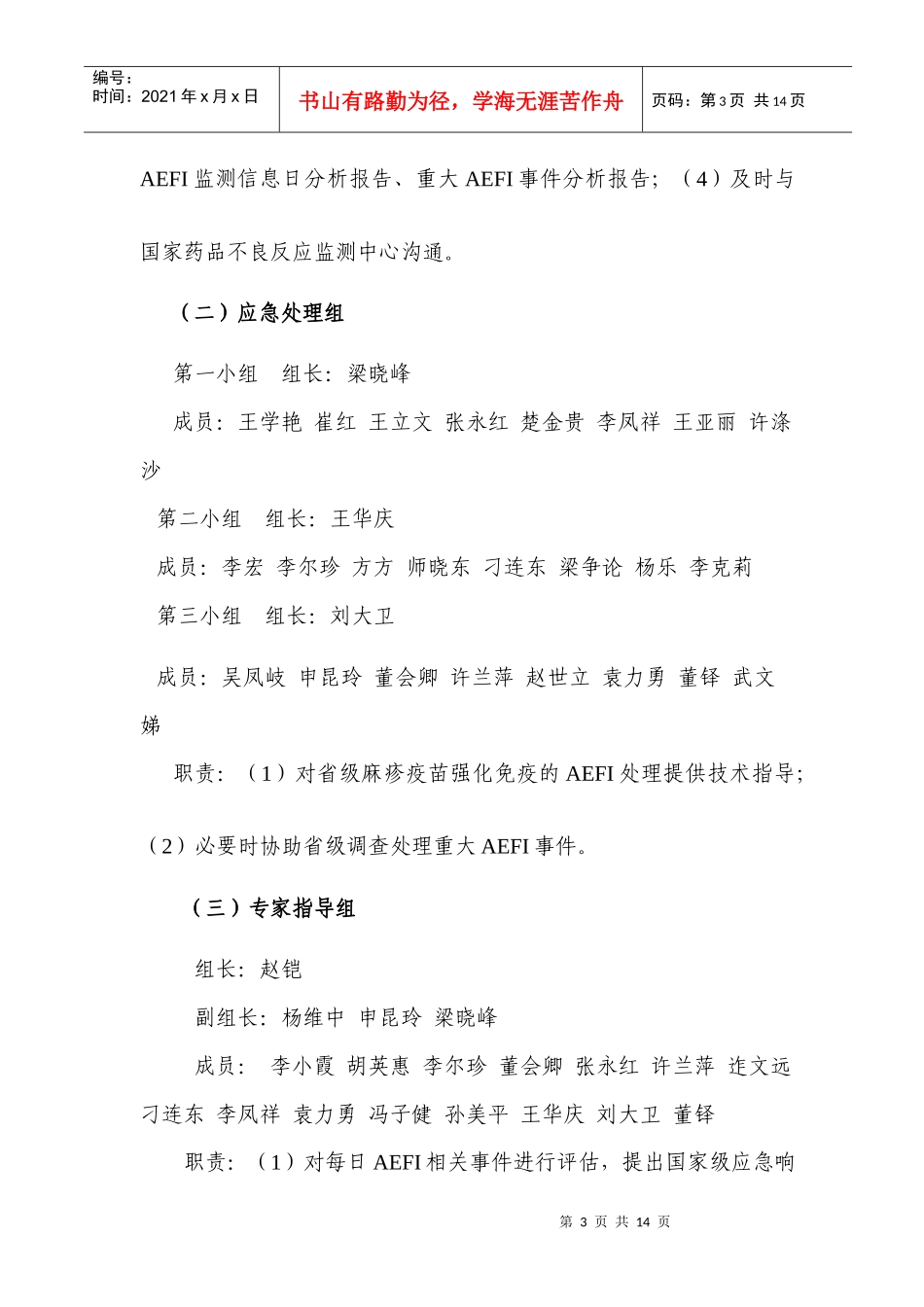 麻疹强免活动AEFI应急预案-发文附件_第3页