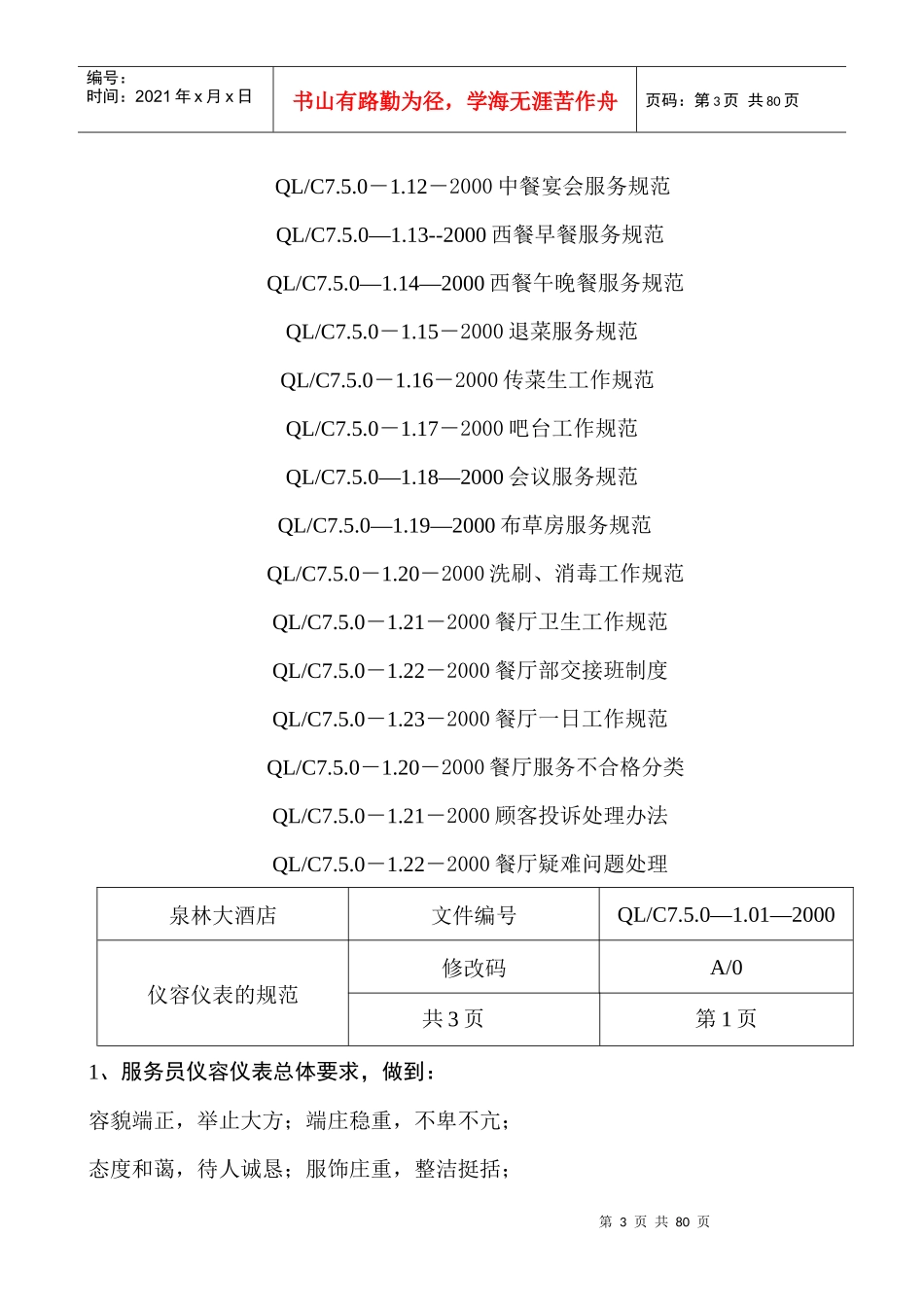 餐饮服务质量管理手册(新)（DOC72页）_第3页