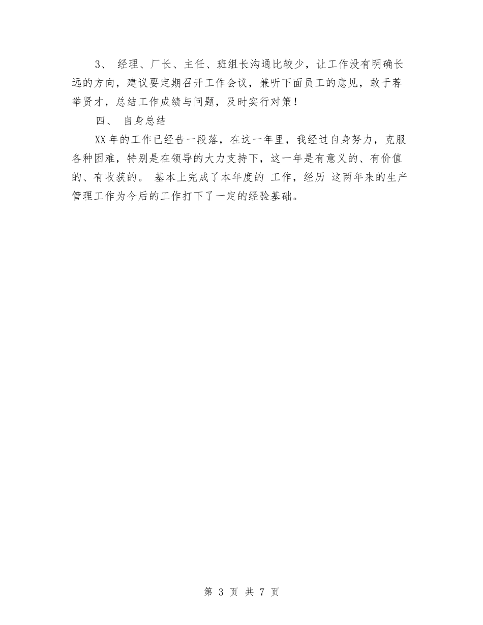 2024年冲压车间年终工作总结与2024年减轻农民负担工作情况汇报材料汇编_第3页