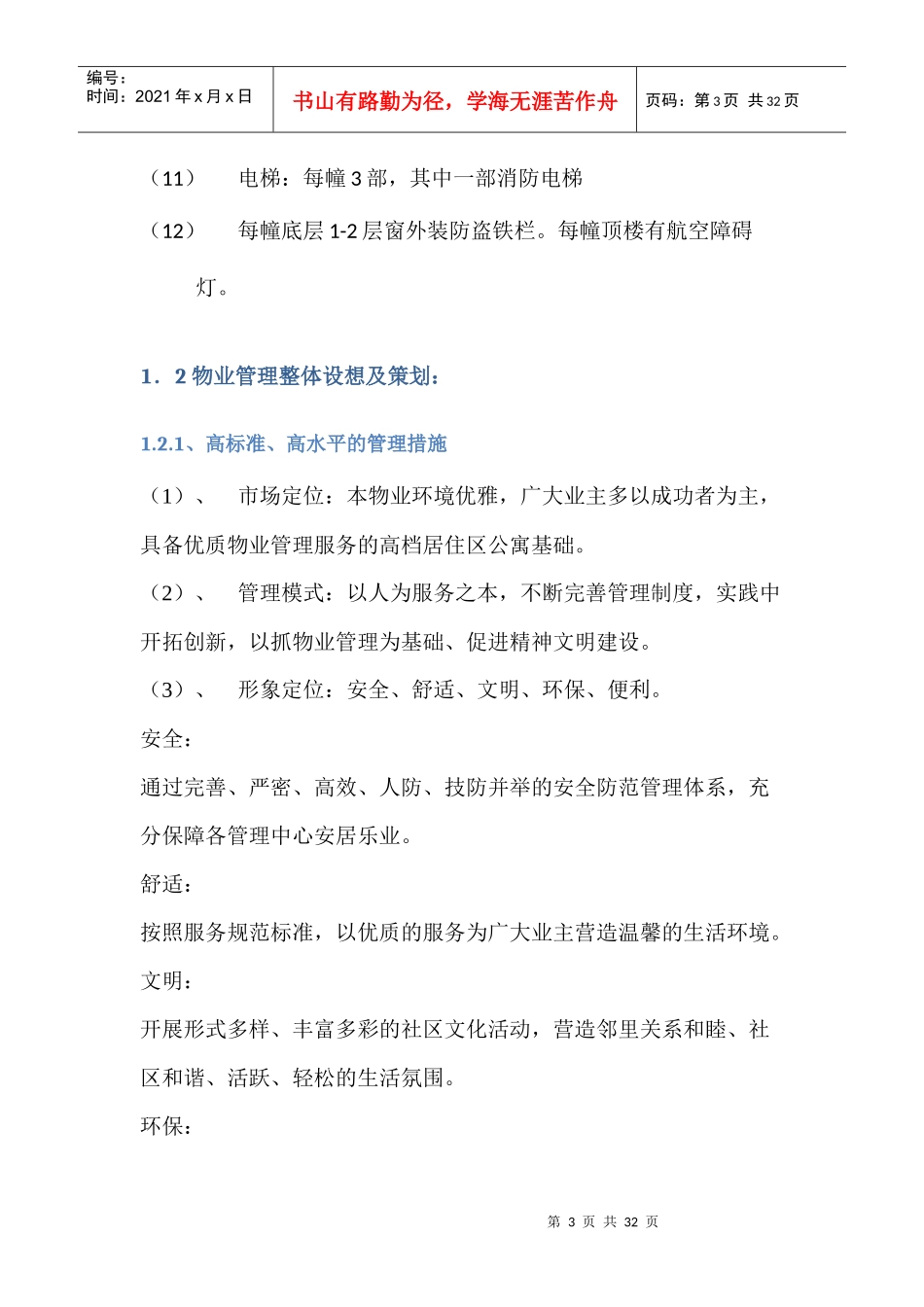 高教龙江公寓投标书_第3页