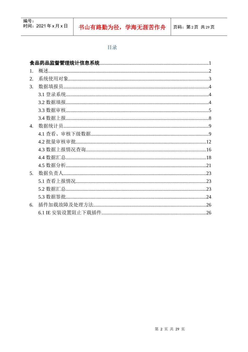 食品药品监督管理统计信息系统操作手册_第2页