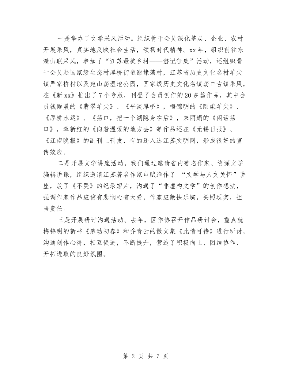 2024年作家协会月度工作总结与2024年供应部年终工作总结汇编_第2页