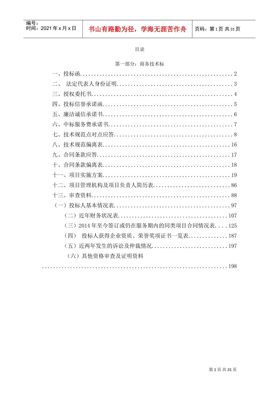 食堂配送投标(DOC35页)_第1页