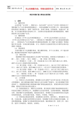 鸡西市银行业突发事件应急预案