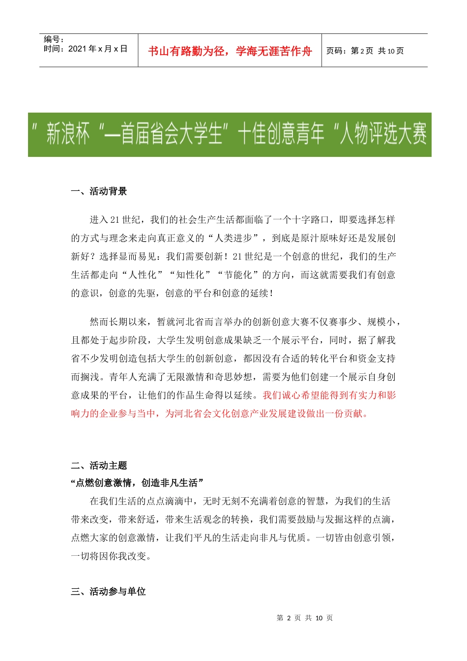 首届省会“十佳创意青年”人物评选策划书_第2页