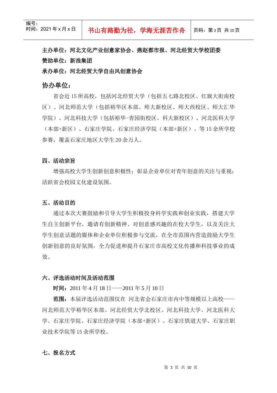 首届省会“十佳创意青年”人物评选策划书_第3页