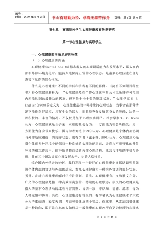 高职院校学生心理健康教育创新研究