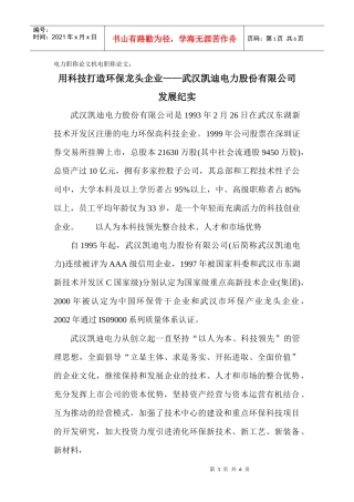 ：用科技打造环保龙头企业_武汉凯迪电力股份有限公司发展纪实