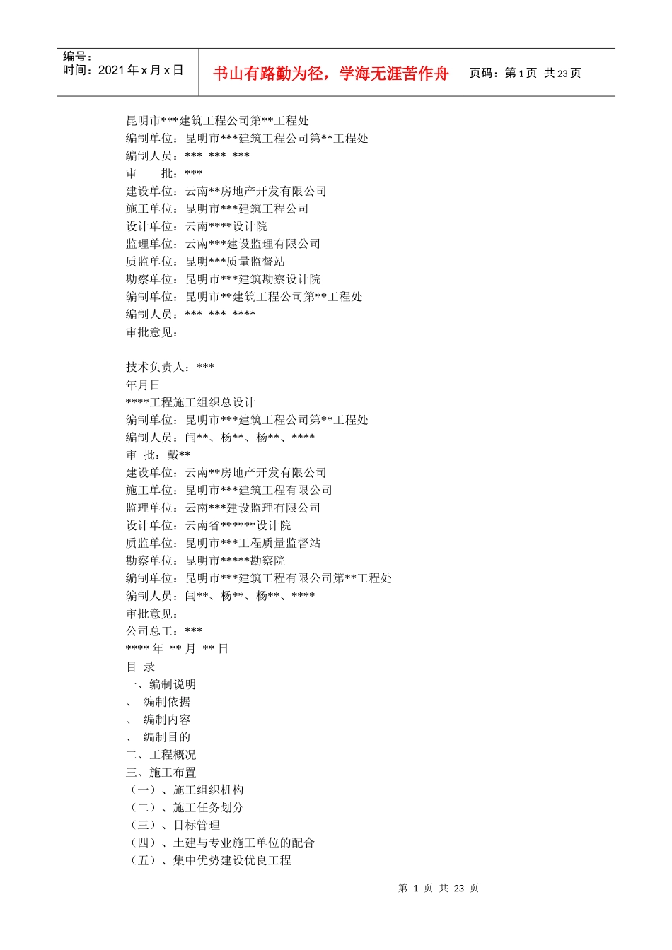 高层施工用施工组织设计_第1页