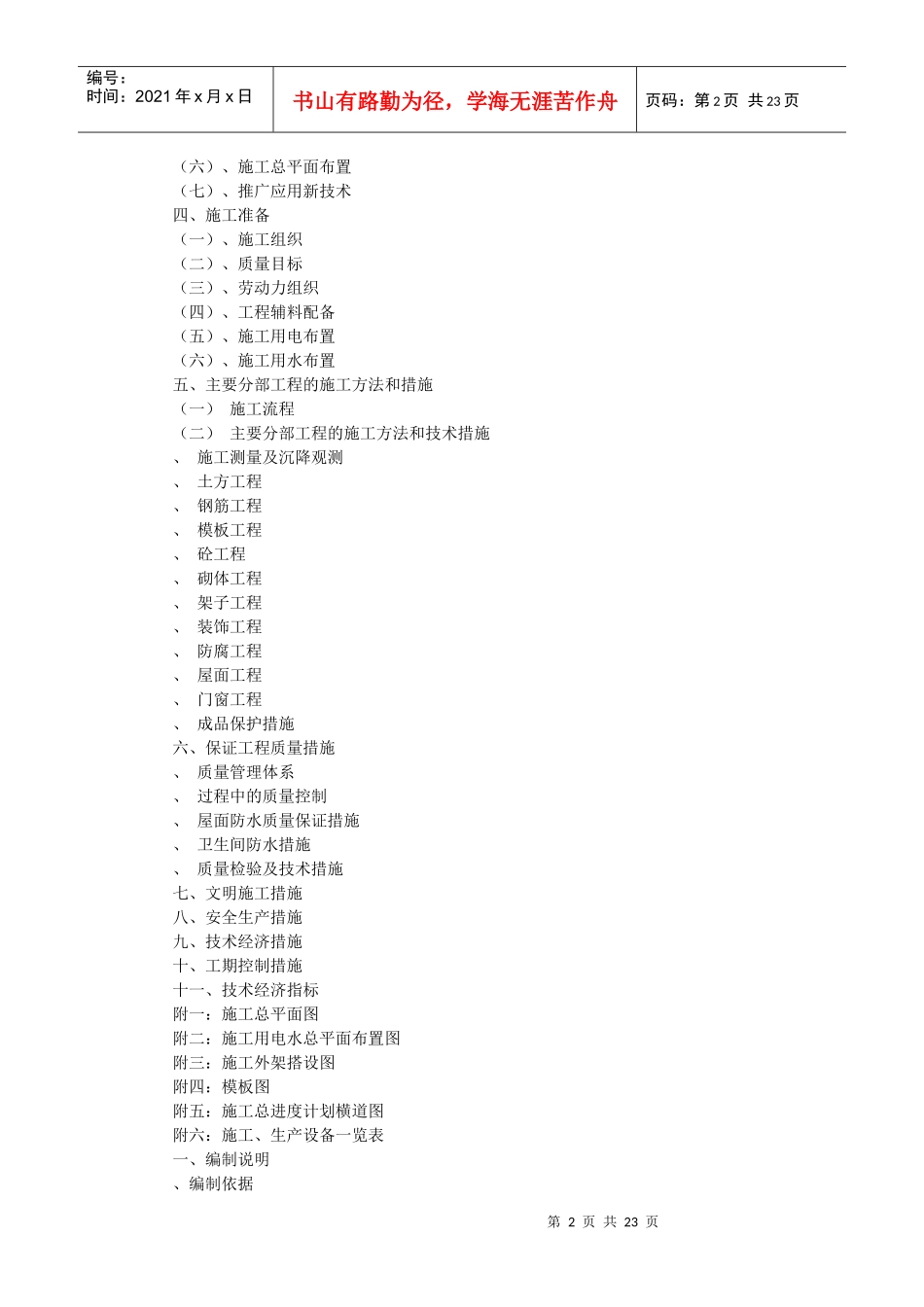 高层施工用施工组织设计_第2页