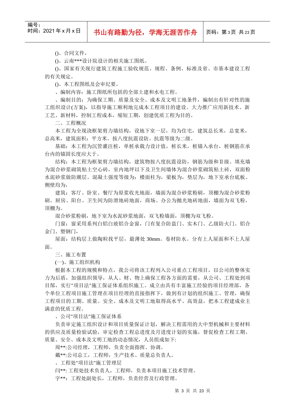 高层施工用施工组织设计_第3页