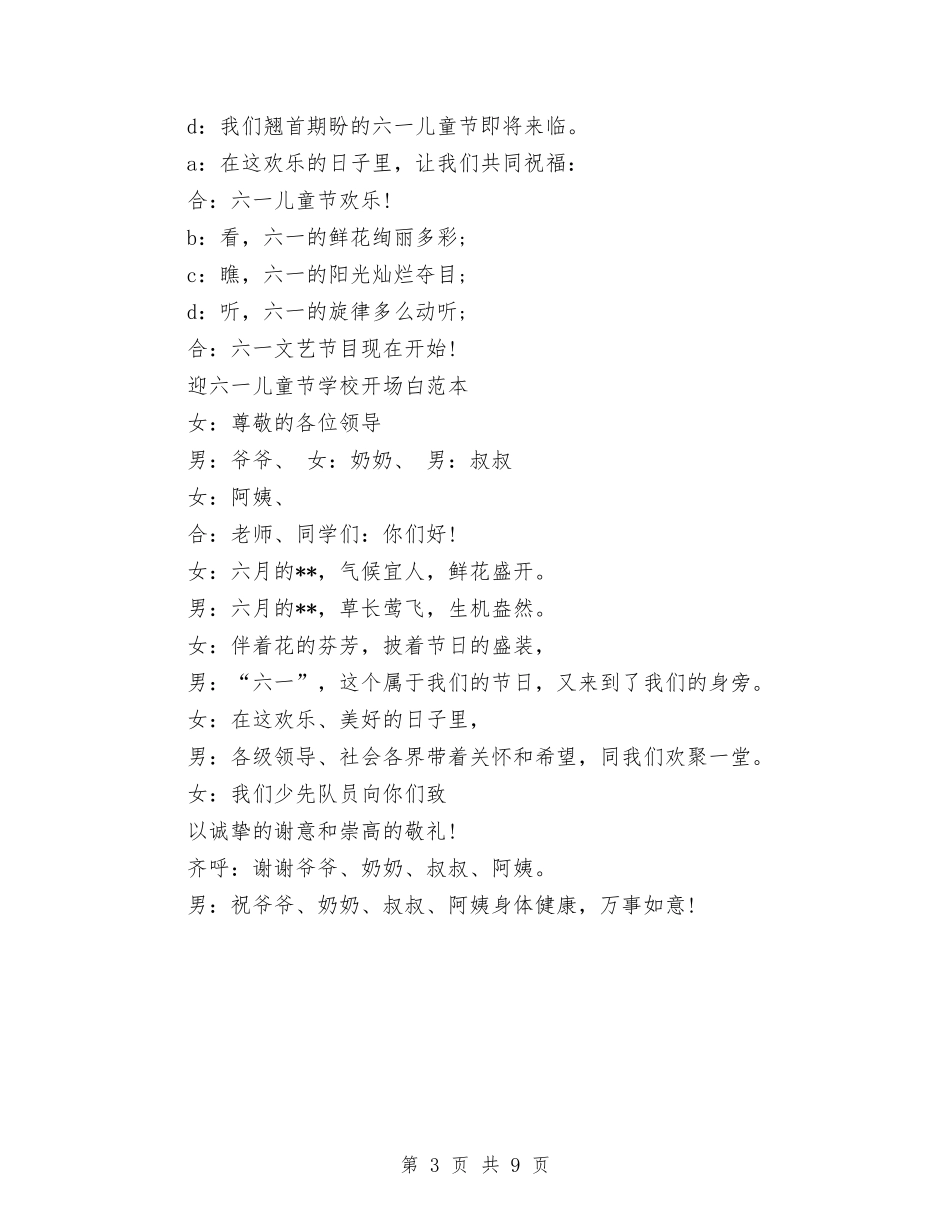 2024儿童开场白4篇与2024儿童演讲稿汇编_第3页