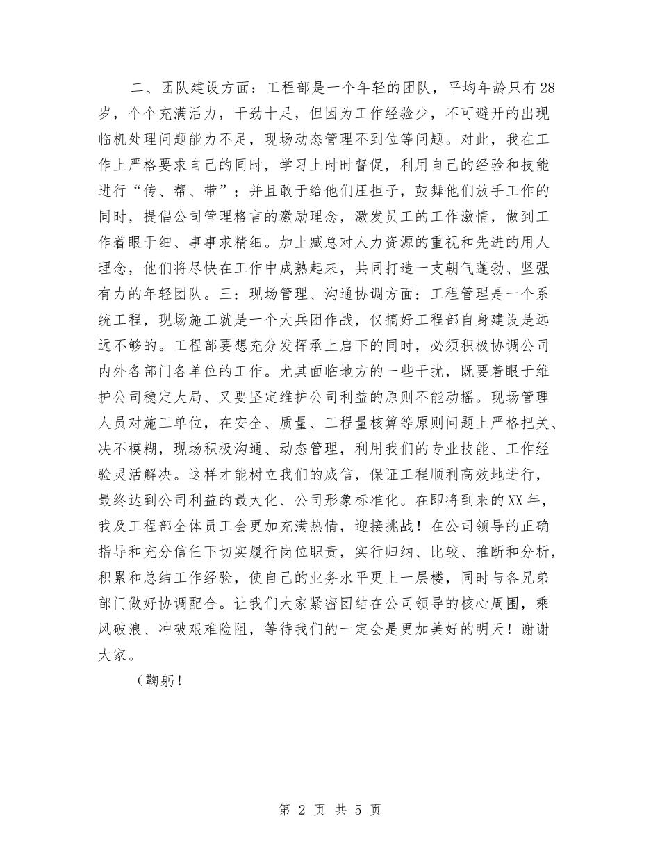 2024年工程部年终工作总结1与2024年工程部月度工作总结汇编_第2页