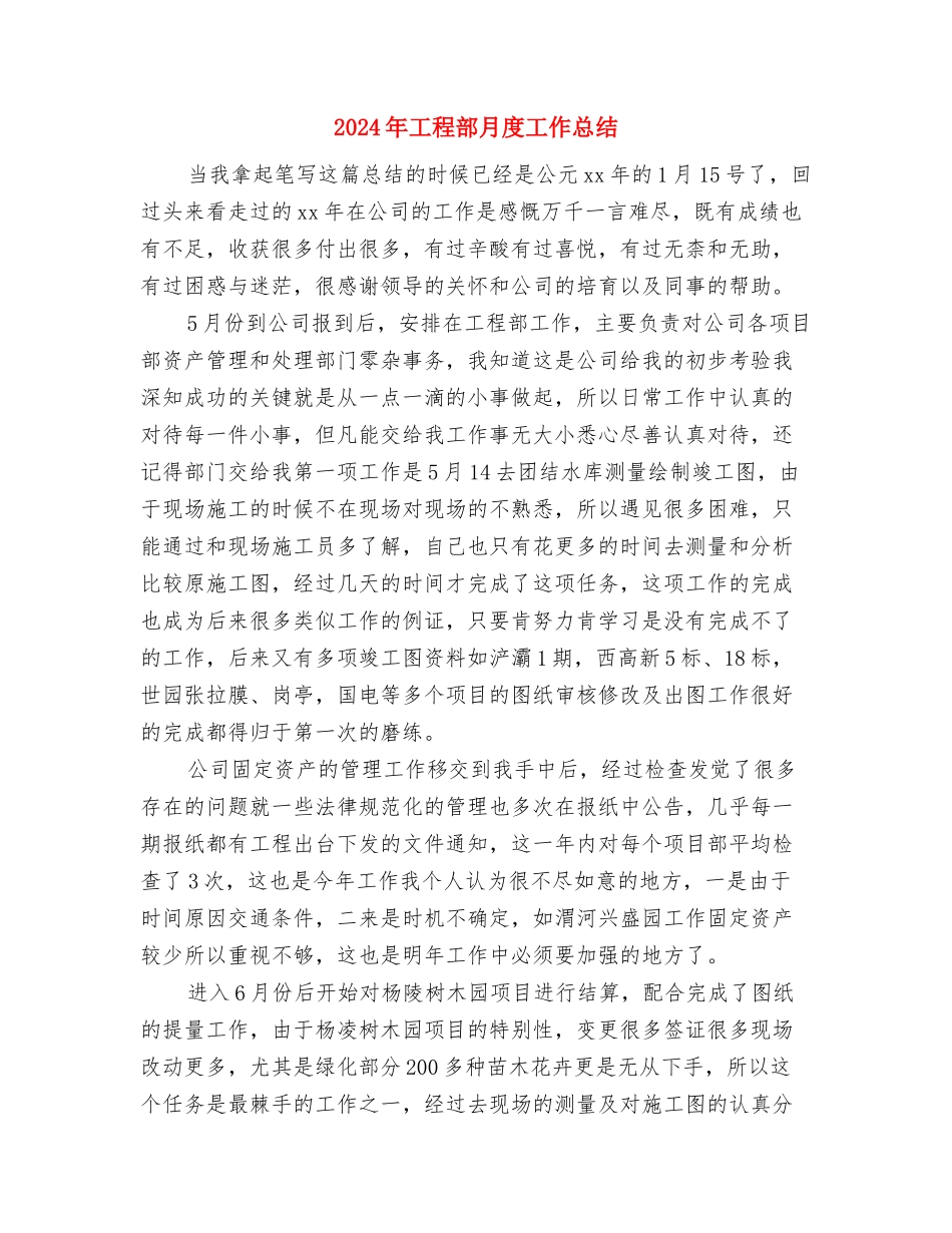 2024年工程部年终工作总结1与2024年工程部月度工作总结汇编_第3页