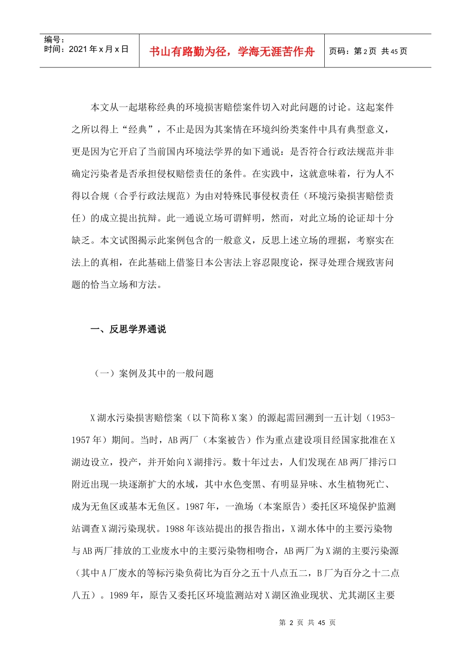 风险社会背景下的合规抗辩_第2页