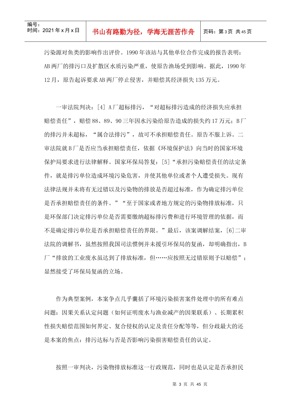 风险社会背景下的合规抗辩_第3页