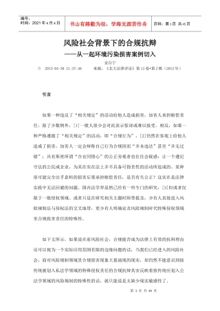 风险社会背景下的合规抗辩