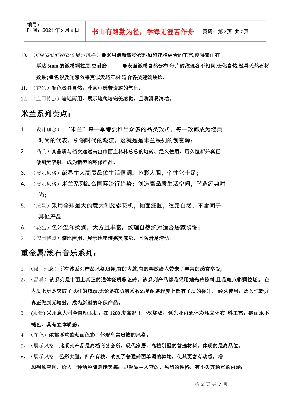 马可波罗产品卖点_第2页