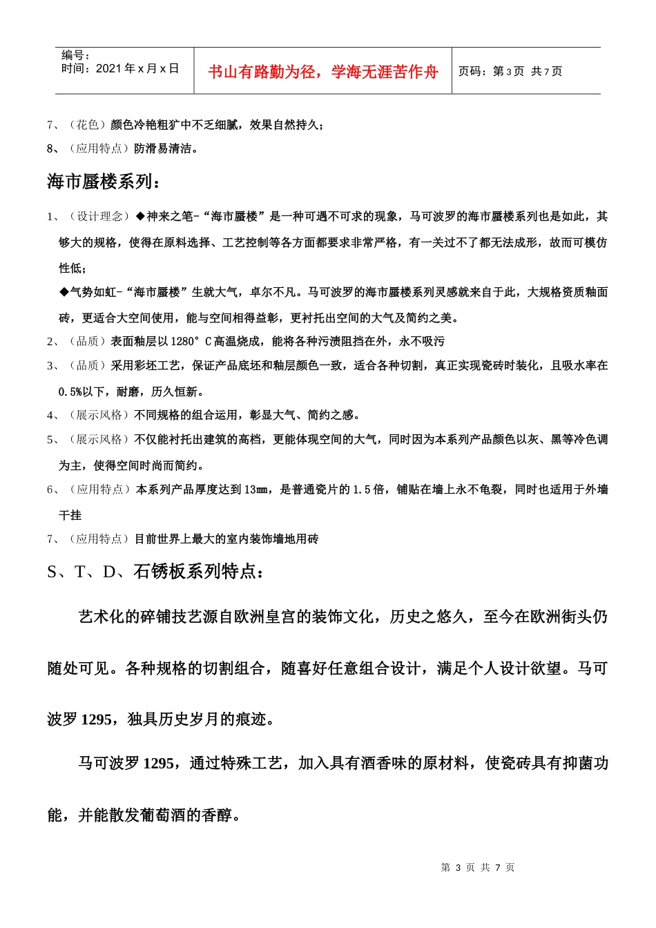 马可波罗产品卖点_第3页