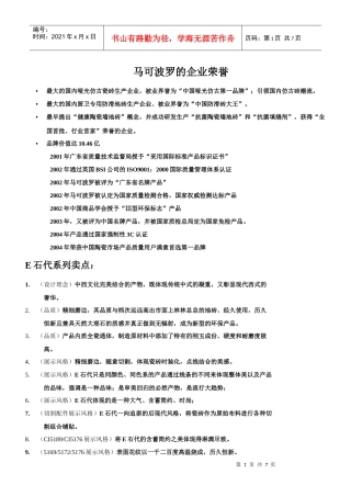 马可波罗产品卖点