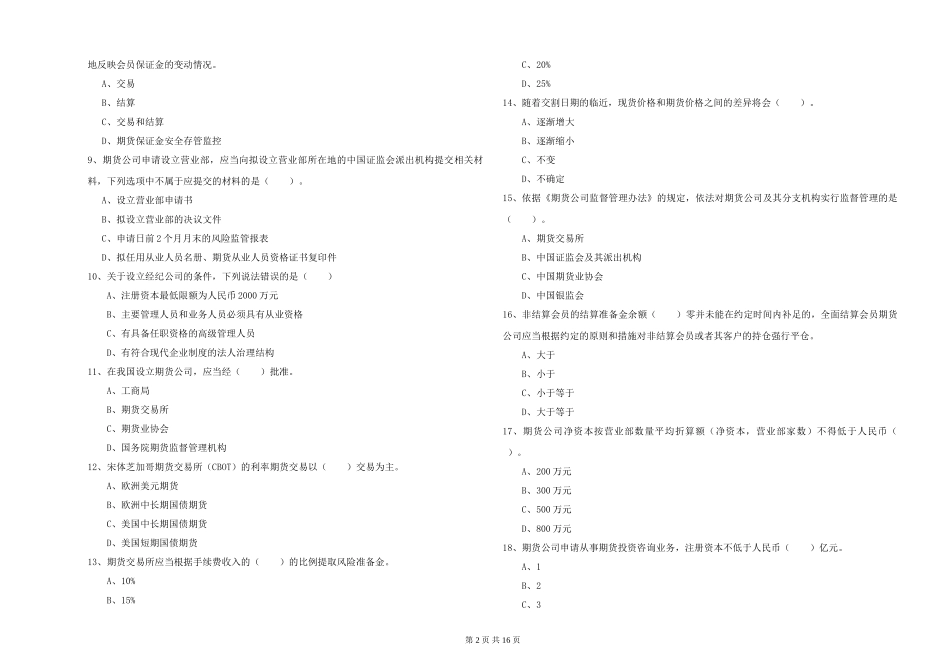 2024年期货从业资格《期货法律法规》题库综合试题-附解析_第2页