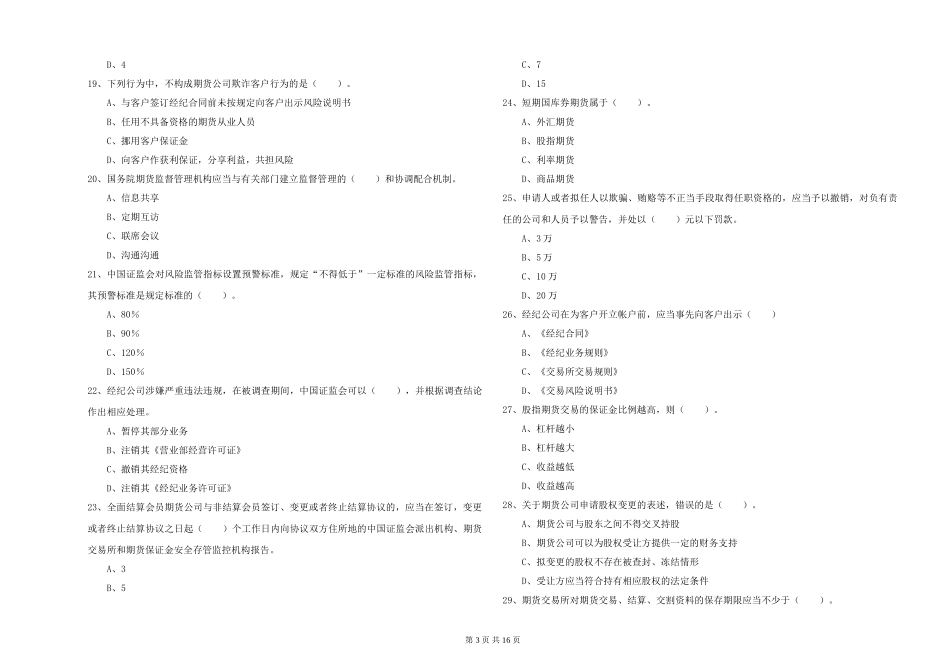 2024年期货从业资格《期货法律法规》题库综合试题-附解析_第3页