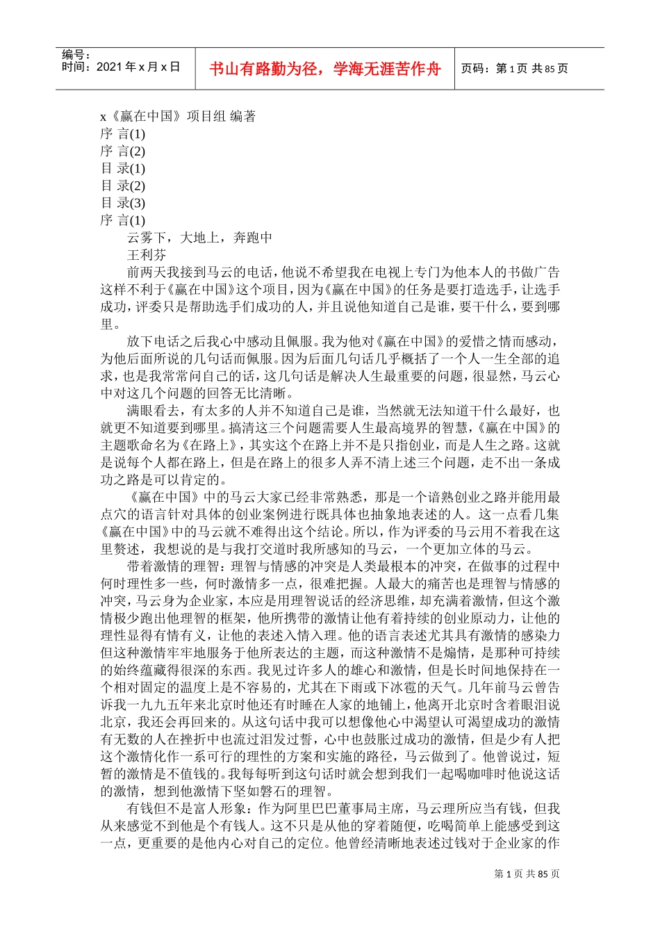 马云赢在中国解说_第1页