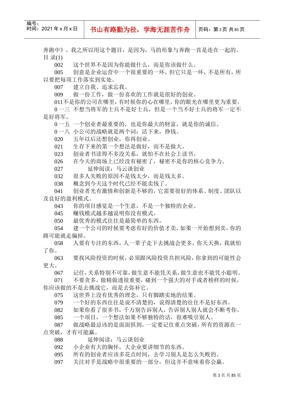 马云赢在中国解说_第3页