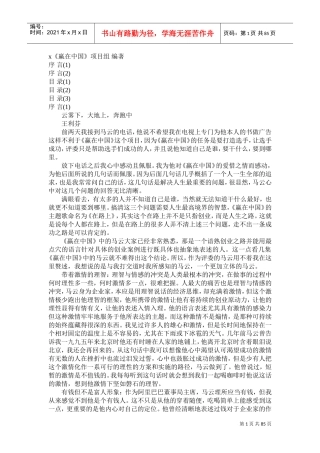 马云赢在中国解说