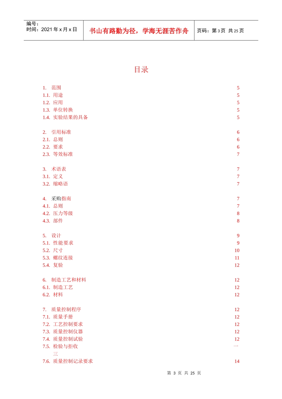 高压玻璃纤维管线管规范_第3页
