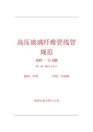 高压玻璃纤维管线管规范