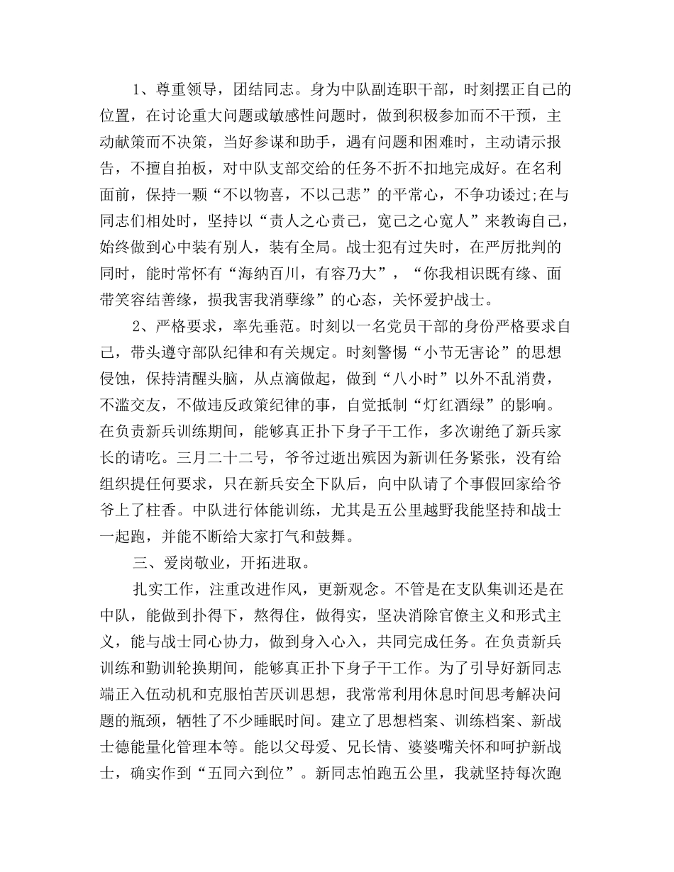 部队军官年度总结范本_第2页